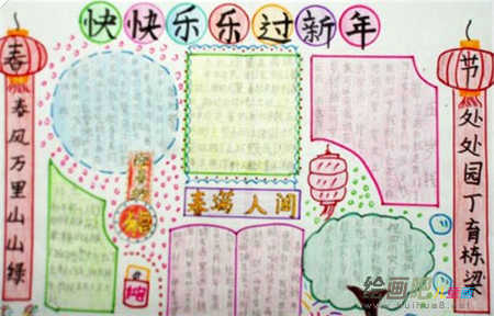 迎新年手抄报：新的一年里