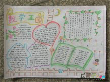 小学生数学手抄报：用圆周率破案