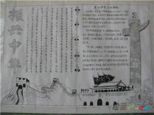 我的中国梦手抄报资料：中华民族的美德