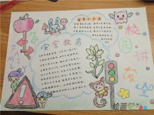 安全手抄报资料：安全教育