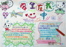 安全手抄报资料：四季交通安全规律