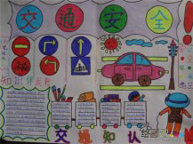 关于安全的手抄报图片：课间活动注意事项