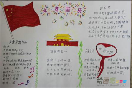 国庆节手抄报内容素材：祖国一切很美好