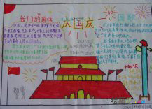 【国庆节手抄报】国庆节精选朗诵稿