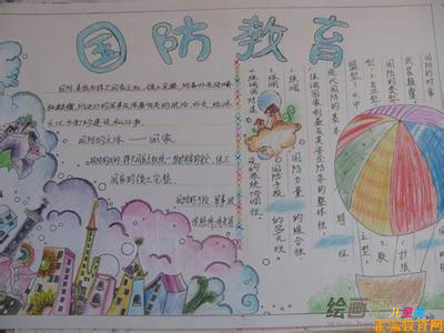 国庆节手抄报：祖国祝福你！