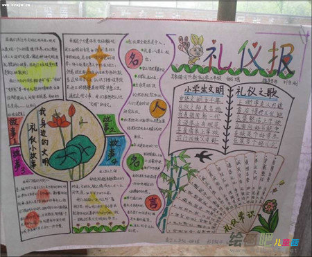 文明礼仪手抄报：文明礼仪从小节做起