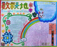 数学手抄报：数学充满了奥秘