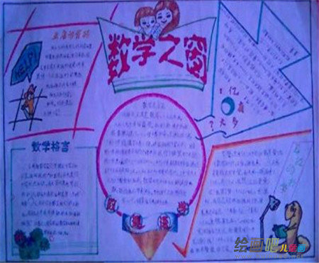 数学手抄报：生活离不开数学400字