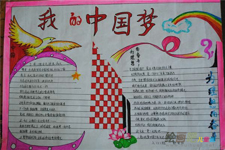 中国梦手抄报：圆梦中国