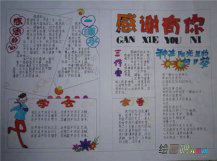 感恩节手抄报：感恩是一种认同