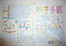 小学生数学手抄报：美丽的积木