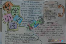 小学生数学手抄报：有趣的平分