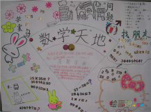 数学手抄报版面设计图：“1”和“0”的故事