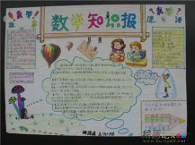 小学生数学手抄报：“规矩”的传说