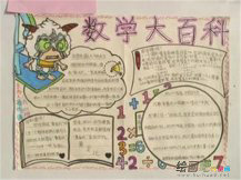 小学生数学手抄报：高斯的电磁学