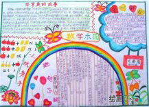 小学生数学手抄报：数学魔术家