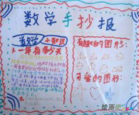 数学手抄报：测量数学课本的面积