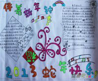 春节手抄报：我和新年
