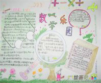 数学手抄报：小学生国庆见闻日记