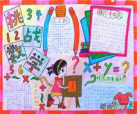 数学手抄报：数学日记四年级