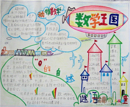 数学手抄报:数学学习 数学手抄报:数学学习