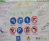 安全教育手抄报：《安全教育》观后感