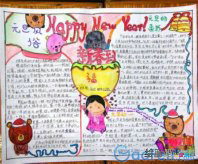 迎新年手抄报：新年来了!