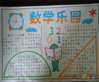 数学手抄报：著名的数学家