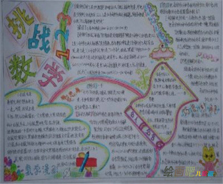 数学手抄报：两只小鸡