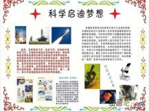 科技手抄报：花园中的爆裂