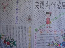 科技手抄报：科技与生活