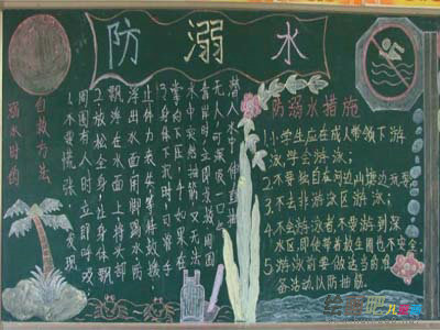 防溺水 防溺水