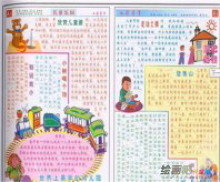 六一儿童节手抄报：别开生面过“六一”