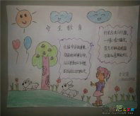 安全教育手抄报：我是安全小博士