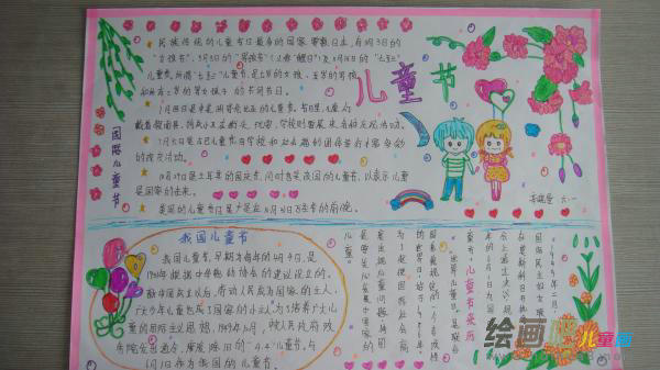 六一儿童节手抄报：“六一”儿童节上的讲话