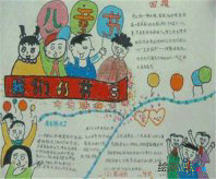 六一儿童节手抄报：愿你年年岁岁是童年