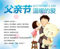 父亲节手抄报：我拿什么奉献给您