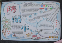 防溺水手抄报：防溺水宣传片