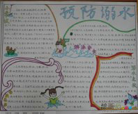防溺水手抄报：游泳