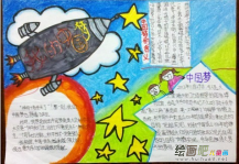 我的中国梦手抄报：教育梦