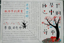 教师节手抄报：赞美老师