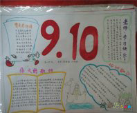 教师节手抄报：赞美你，老师