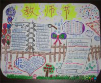 教师节手抄报：谁都离不开老师