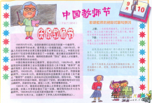 教师节手抄报：感谢您的教育之恩