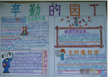 教师节手抄报：辛勤的园丁