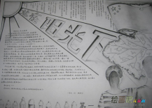 军训手抄报：站在阳光下