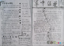 军训手抄报：高中军训个人总结