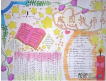 教师节手抄报：教师是什么?