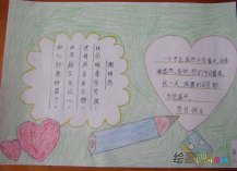 教师节手抄报：我的教师情结