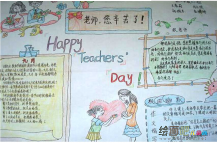 教师节手抄报：给老师的一封信